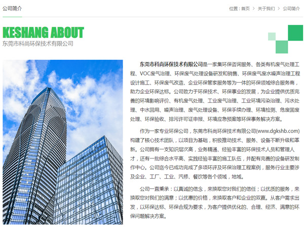 東莞環保公司 科尚環保官網 m.sgqingxi.com